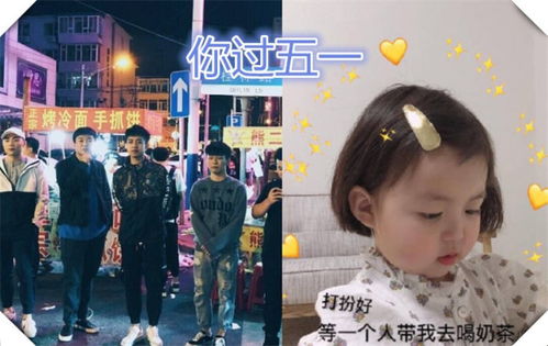 别人的五一VS我的五一 别人的五一VS我的五一