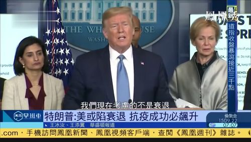 特朗普:可以接受美国经济暂时衰退 特朗普:可以接受美国经济暂时衰退
