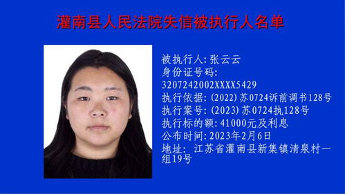 安徽一90后女子被法院公开悬赏 安徽一90后女子被法院公开悬赏