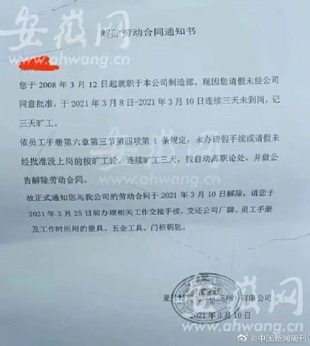 妇科论文出现男病例 编辑被辞退 妇科论文出现男病例 编辑被辞退