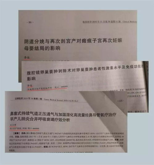 妇科论文出现男病例 编辑被辞退 妇科论文出现男病例 编辑被辞退