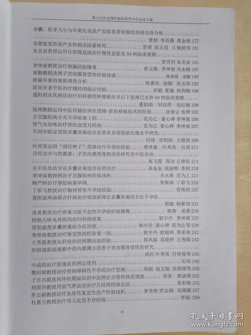 妇科论文出现男病例 编辑被辞退 妇科论文出现男病例 编辑被辞退