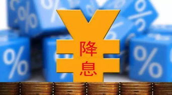 央行宣布降准降息 央行宣布降准降息