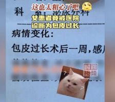 谁在给女患者做男科诊疗?官方回应 谁在给女患者做男科诊疗?官方回应
