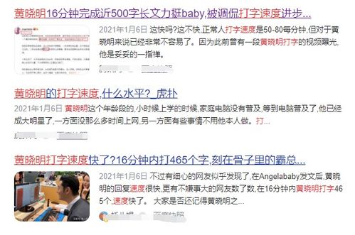 黄晓明的打字速度10年都写不完论文 黄晓明的打字速度10年都写不完论文