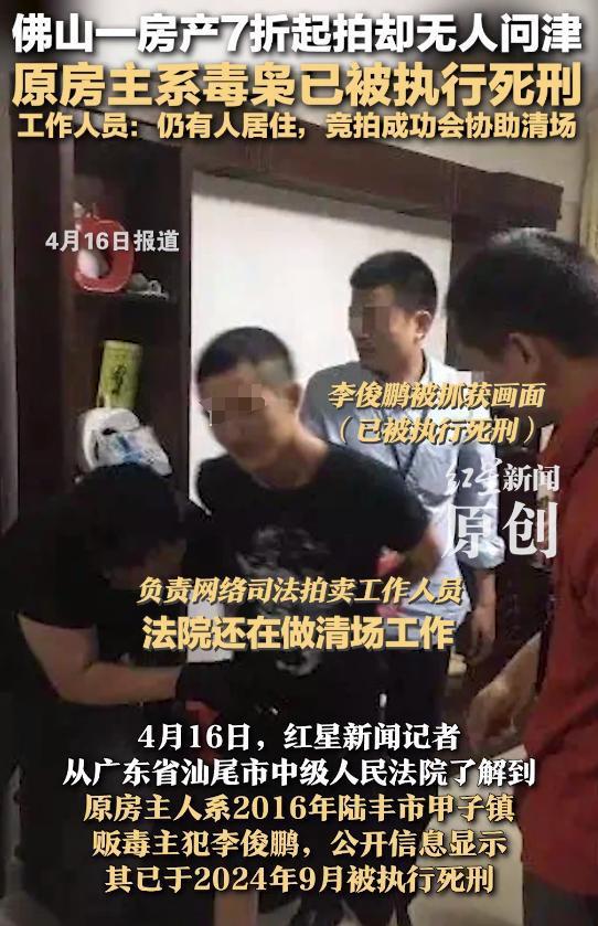 一法拍房遭疯抢 原房主是已故大毒枭 一法拍房遭疯抢 原房主是已故大毒枭