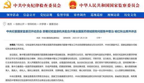 卫健委:协和4 4存在问题正深入整改 卫健委:协和4 4存在问题正深入整改