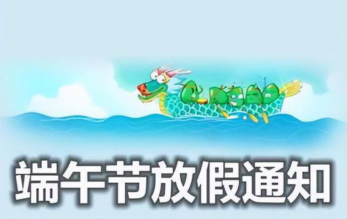 端午节放假不调休 端午节放假不调休