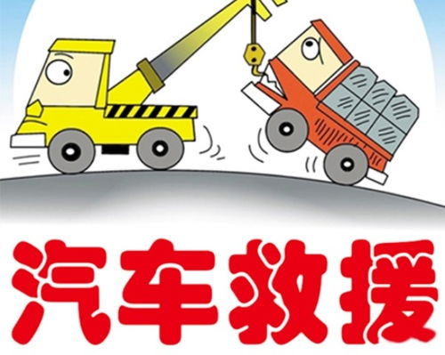 多少汽车救援电话(汽车救援电话的重要性及其数量考量) 多少汽车救援电话(汽车救援电话的重要性及其数量考量)
