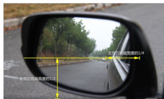 汽车后视镜调多少(汽车后视镜调整全解析,如何调整最佳角度? 汽车后视镜调多少(汽车后视镜调整全解析,如何调整最佳角度?