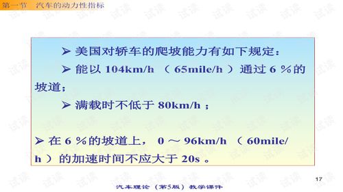 汽车理论多少课时(汽车理论课程课时安排研究) 汽车理论多少课时(汽车理论课程课时安排研究)