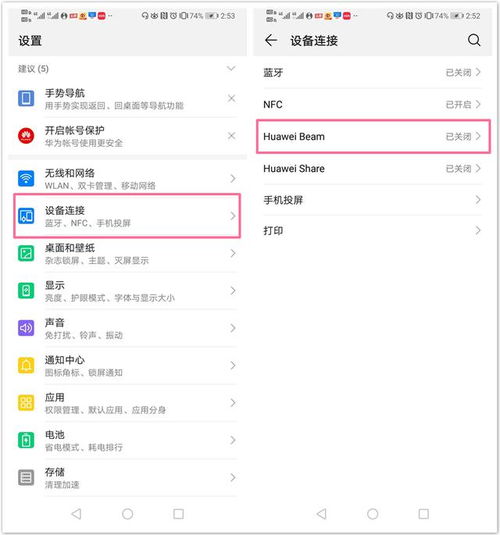 华为beam怎么设置连接电脑(华为Beam连接电脑的设置步骤详解) 华为beam怎么设置连接电脑(华为Beam连接电脑的设置步骤详解)