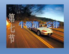 汽车多少牛顿(汽车多少牛顿,探究汽车动力与力学关系) 汽车多少牛顿(汽车多少牛顿,探究汽车动力与力学关系)