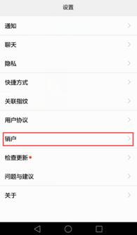 注销华为电脑帐号怎么弄(如何注销华为电脑帐号)