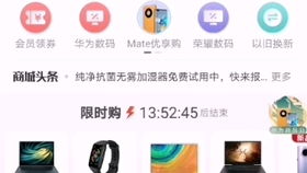 华为电脑端抢购怎么抢的(华为电脑端抢购攻略,如何成功抢购华为电脑) 华为电脑端抢购怎么抢的(华为电脑端抢购攻略,如何成功抢购华为电脑)