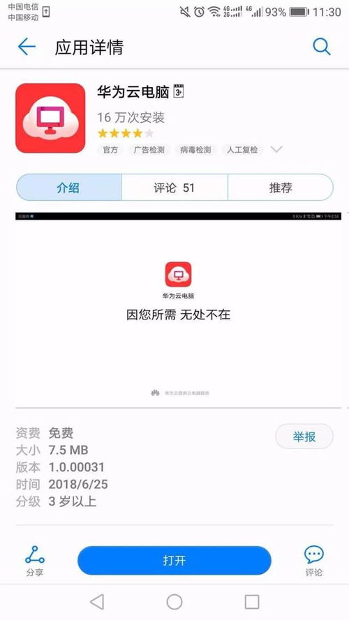 怎么下载手机版华为云电脑(如何下载手机版华为云电脑) 怎么下载手机版华为云电脑(如何下载手机版华为云电脑)