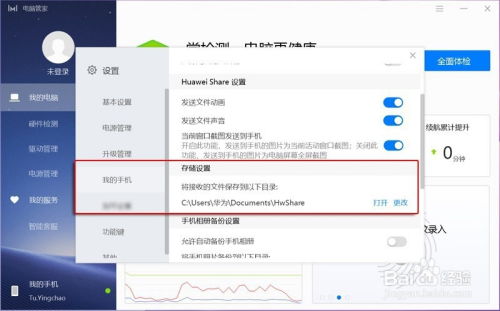 华为互传电脑怎么用啊(华为互传电脑使用指南,轻松实现文件传输) 华为互传电脑怎么用啊(华为互传电脑使用指南,轻松实现文件传输)