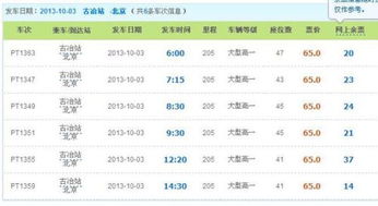 四惠到玉田汽车票多少钱(四惠到玉田汽车票价详解) 四惠到玉田汽车票多少钱(四惠到玉田汽车票价详解)