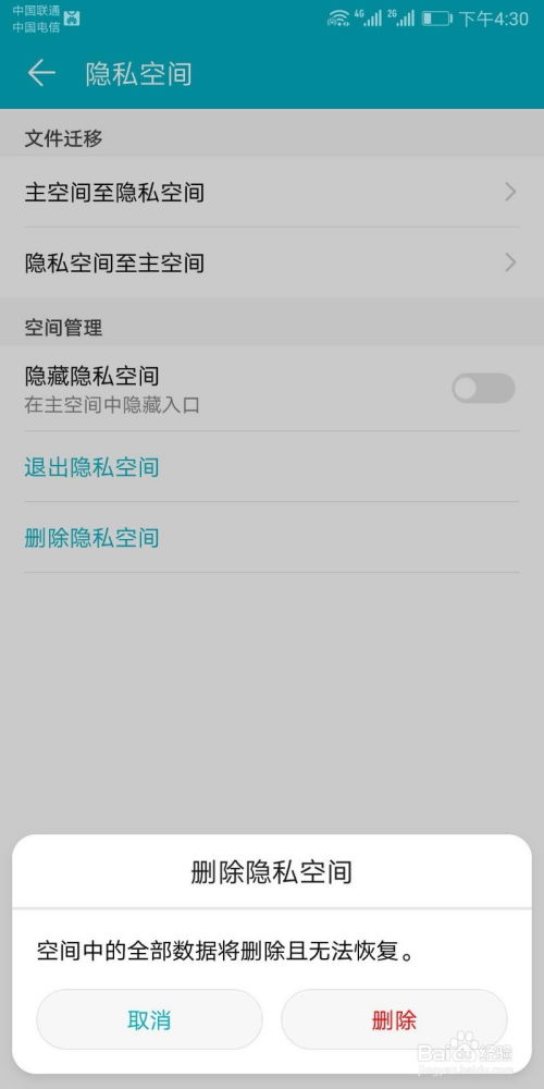 华为电脑隐私设置怎么选(华为电脑隐私设置的选择与配置)