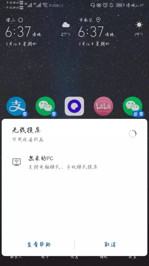 华为怎么无线投屏到电脑(华为无线投屏到电脑,轻松实现高效办公与娱乐体验) 华为怎么无线投屏到电脑(华为无线投屏到电脑,轻松实现高效办公与娱乐体验)