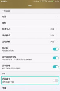 华为电脑护眼模式颜色怎么调(华为电脑护眼模式颜色调整指南) 华为电脑护眼模式颜色怎么调(华为电脑护眼模式颜色调整指南)