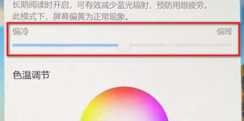 华为电脑护眼模式颜色怎么调(华为电脑护眼模式颜色调整指南) 华为电脑护眼模式颜色怎么调(华为电脑护眼模式颜色调整指南)