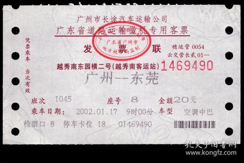 广州汽车票多少钱一张啊(揭秘广州汽车票价格，多少钱一张？