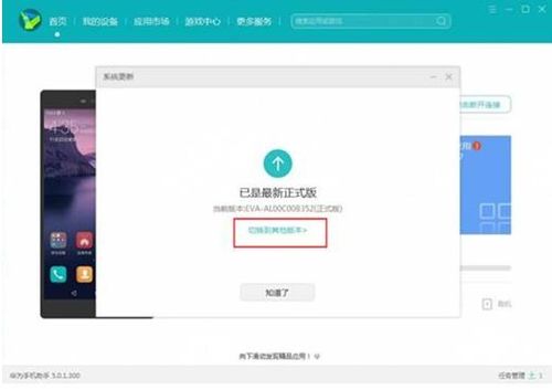 华为电脑怎么转安卓系统(华为电脑转安卓系统,操作指南与注意事项) 华为电脑怎么转安卓系统(华为电脑转安卓系统,操作指南与注意事项)