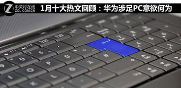 华为电脑设备故障怎么办(华为电脑设备故障怎么办)