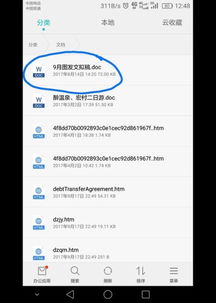 华为电脑怎么弄成默认wps(华为电脑如何设置默认使用WPS办公软件) 华为电脑怎么弄成默认wps(华为电脑如何设置默认使用WPS办公软件)