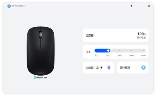 华为无线鼠标怎么和电脑链接(华为无线鼠标与电脑的连接指南) 华为无线鼠标怎么和电脑链接(华为无线鼠标与电脑的连接指南)