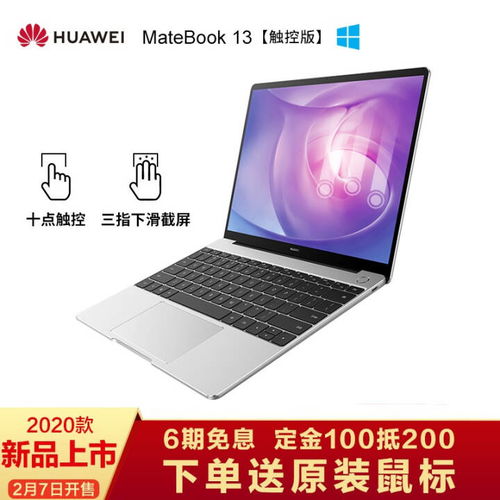 华为i710510是怎么电脑(华为i7 10th Gen旗舰笔记本电脑,设计与性能的完美结合) 华为i710510是怎么电脑(华为i7 10th Gen旗舰笔记本电脑,设计与性能的完美结合)