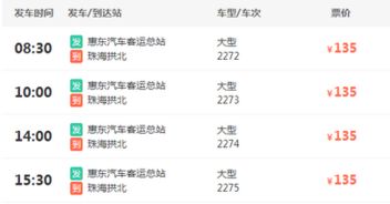 兴沙至惠东汽车票价多少(兴沙至惠东汽车票价详解,价格、路线与旅行信息) 兴沙至惠东汽车票价多少(兴沙至惠东汽车票价详解,价格、路线与旅行信息)