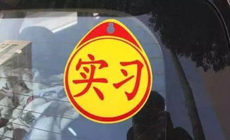 小汽车c1实习期多少天(小汽车C1实习期详解,时长、规定与注意事项) 小汽车c1实习期多少天(小汽车C1实习期详解,时长、规定与注意事项)