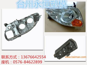 天津汽车零件模具多少钱(天津汽车零件模具价格解析) 天津汽车零件模具多少钱(天津汽车零件模具价格解析)
