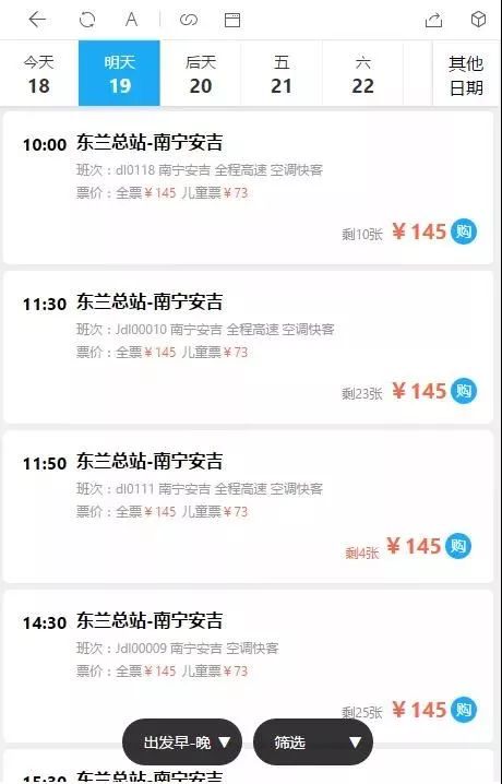 南宁至东兰汽车票多少钱(南宁至东兰汽车票价查询，费用与行程详解)