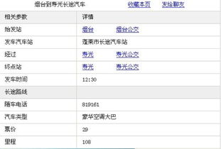芝罘到烟台汽车票价多少(芝罘到烟台汽车票价详解,价格、路线与出行建议) 芝罘到烟台汽车票价多少(芝罘到烟台汽车票价详解,价格、路线与出行建议)