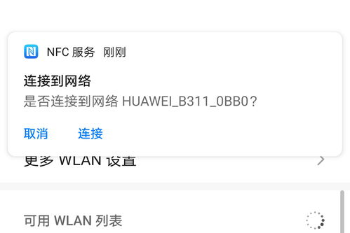 华为电脑nfc和手机怎么互传(华为电脑NFC与手机互传,便捷的文件传输方式) 华为电脑nfc和手机怎么互传(华为电脑NFC与手机互传,便捷的文件传输方式)