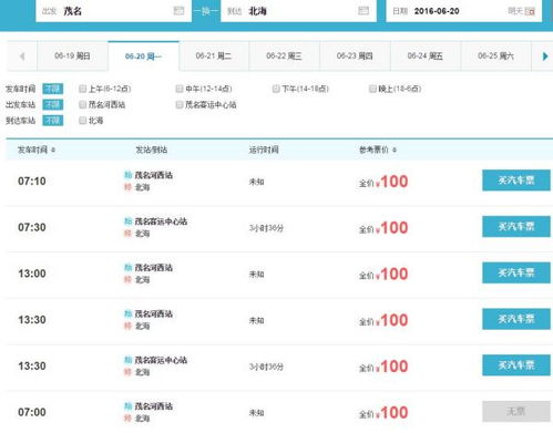 三水至信宜汽车票价多少(三水至信宜汽车票价详解) 三水至信宜汽车票价多少(三水至信宜汽车票价详解)