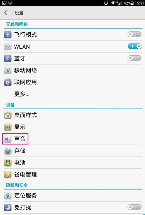 华为怎么搞电脑铃声设置(华为电脑铃声设置指南) 华为怎么搞电脑铃声设置(华为电脑铃声设置指南)