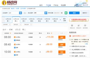 汽车票邯郸到新集多少钱(关于汽车票邯郸到新集的价格及相关信息) 汽车票邯郸到新集多少钱(关于汽车票邯郸到新集的价格及相关信息)