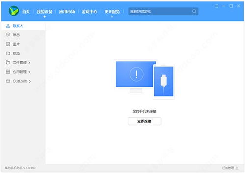 华为手机怎么用电脑安装app(华为手机用电脑安装应用的详细步骤指南) 华为手机怎么用电脑安装app(华为手机用电脑安装应用的详细步骤指南)