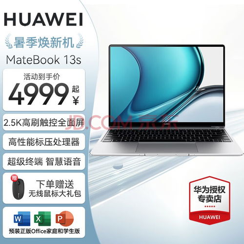华为便携电脑怎么样开机(华为便携电脑开机指南,轻松启动你的智能生活) 华为便携电脑怎么样开机(华为便携电脑开机指南,轻松启动你的智能生活)