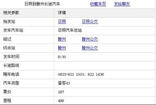 白彦到滕州汽车票多少钱(白彦至滕州汽车票价详解,价格、路线与旅行体验) 白彦到滕州汽车票多少钱(白彦至滕州汽车票价详解,价格、路线与旅行体验)