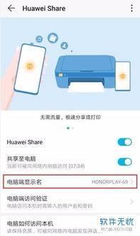 华为share怎么用如何连电脑(华为Share，连接电脑，轻松共享)