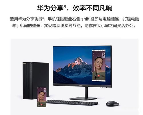 华为商城电脑主机怎么样(华为商城电脑主机，性能卓越，体验至上)