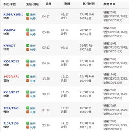 南京到蓝溪汽车票多少钱(南京到蓝溪汽车票价详解)
