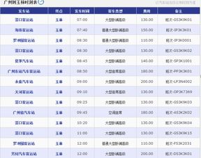 玉林到三水汽车票价多少(玉林到三水汽车票价详解) 玉林到三水汽车票价多少(玉林到三水汽车票价详解)
