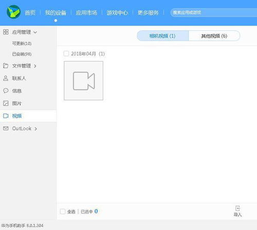 华为怎么把视频传给电脑(华为视频传输至电脑的步骤详解) 华为怎么把视频传给电脑(华为视频传输至电脑的步骤详解)