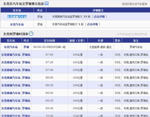东莞到拱北汽车站多少钱(东莞到拱北汽车站的价格详解)